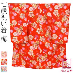 京都瑠璃雛菊 ≪七五三早割りセール≫ 七五三着物 着物ドレス「花手毬