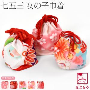 爆買 七五三 バッグ 3歳 通年用 訳あり お子様 巾着 桜 753 バック 単品 巾着袋 キッズ｜着物なごみや