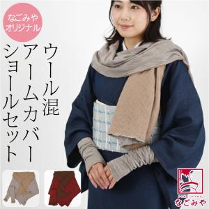 なごみや 着物 マント コート 防寒 冬用 日本製 カシミヤ混 ウール