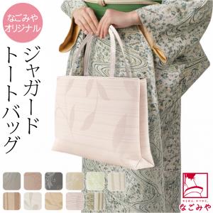 なごみや 和装バッグ カジュアル 日本製 横型 鳥獣戯画 トート