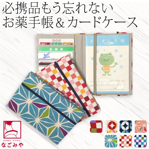 和柄 お薬手帳 ケース 通年用 日本製 JHANDS お薬手帳 カードケース ハイカラ 小紋柄 診察...