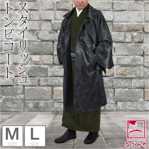 なごみや 着物 コート 和装 防寒 冬用 日本製 ウール混 二重廻しコート