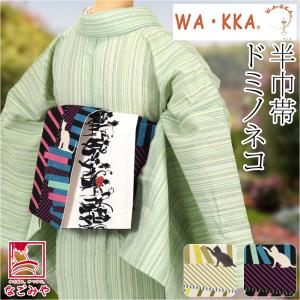 なごみや 爆買 半幅帯 正絹 通年用 日本製 WAKKA リバーシブル 小袋帯