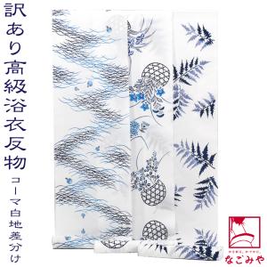 浴衣反物 レディース -10J- 茄子川染 伊勢型紙 注染 綿絽 綿100% 日本