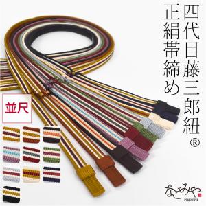 【翠嵐工房 帯〆】耳角朝濃色撚房（モカブラウン）伊賀組紐 帯締め 日本製 送料込 NISHIORI 正絹 帯締め 冠組 ゆるぎ 正絹 翠嵐工房 組紐 選べる20色 京