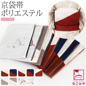 なごみや 超PayPay祭 名古屋帯 正絹 夏用 日本製 夏 染め 正絹 九寸