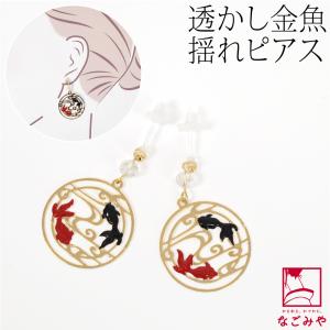 ピアス Original Jewel 金魚 桜錦 美濃和紙 手すき オリガミ