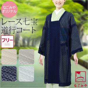 新品 リバーシブル コート地 反物 黒地 ぼかし藍色 道行 道中着 和装 着物 K92954 リバーシブル 道行コート ぼかし 角通し柄 : さんび公式