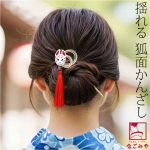 なごみや 和装 髪飾り 成人式 振袖 通年用 日本製 前櫛 平打簪セット