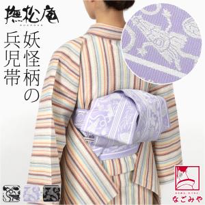 撫松庵ドット浴衣&レース半幅帯、兵児帯 ※美品 レース半幅帯 ＜撫松庵＞ 全4色 日本製