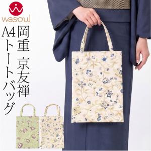 なごみや 爆買 和装バッグ カジュアル 通年用 日本製 栗山工房 和染