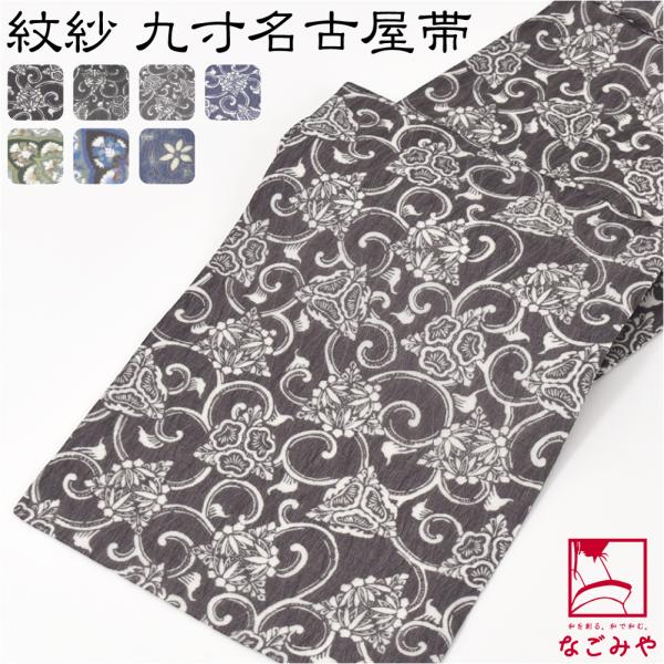 名古屋帯 正絹 夏用 日本製 夏 染め 正絹 九寸名古屋帯 全通 更紗 紋紗 仕立て上がり 小紋 紬...