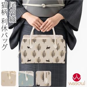 龍村美術織物 トート手提げ 和装バッグ トートバッグ 龍村裂正絹使用