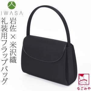 ホースヘアーハンドバッグ 日本製 馬毛 ホースヘアー フォーマルバッグ