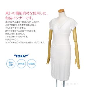 ワンピース 肌襦袢 薄物用 夏用 爽快白書 東...の詳細画像1
