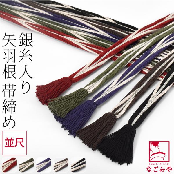 帯締め ゆるぎ 冠組 通年用 日本製 組紐からく 正絹 帯締め 角杉 矢羽根 撚房 並尺 伝統的工芸...