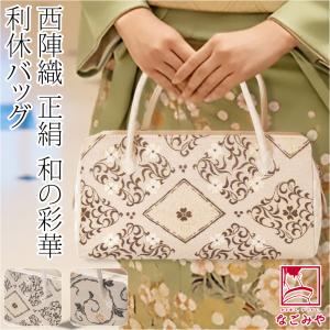なごみや 爆買 和装バッグ フォーマル 通年用 日本製 夢衣 正絹