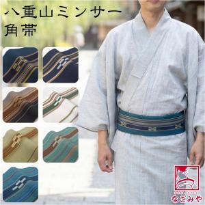 八重山ミンサー　シックでモダン　大人の雰囲気　浴衣　手織り　伝統工芸　通年OK⭐️ 八重山ミンサー 角帯 沖縄 伝統工芸品 木綿 メンズ 男性 男着物 みんさ