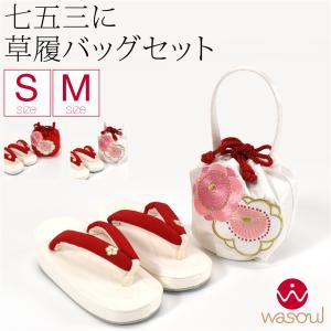 草履 巾着 バッグ セット 正絹 日本製 七五三 鹿の子 絞り柄 ぞうり