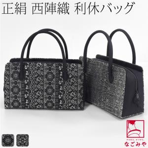 【新品未使用】組織帯地使用　利休バッグ横長② 新品未使用】組織帯地使用 利休バッグ横長②