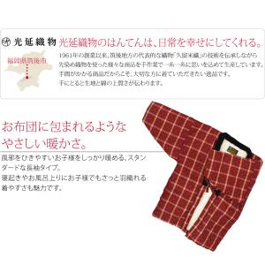 久留米 半纏 子供用 防寒用 冬用 日本製 光...の詳細画像2