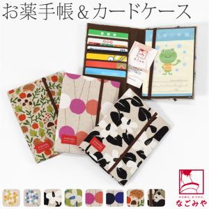 和柄 お薬手帳 ケース 通年用 日本製 JHANDS お薬手帳 カードケース ナチュラル 動物 花柄 診察券 保険証 マイナンバーカード 入れ ユニセックス