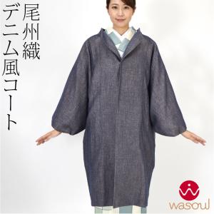 なごみや 着物 コート 和装 防寒 冬用 日本製 アゲハラ ベルベット