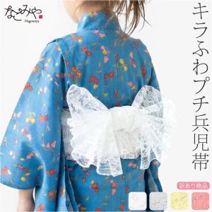 爆買 プチ 兵児帯 子供 大人 夏用 訳あり ラメ チュール レース 兵児帯 飾り帯 へこ帯 へこおび 浴衣 帯 だけ 夏祭り 夕涼み 花火大会 レディース