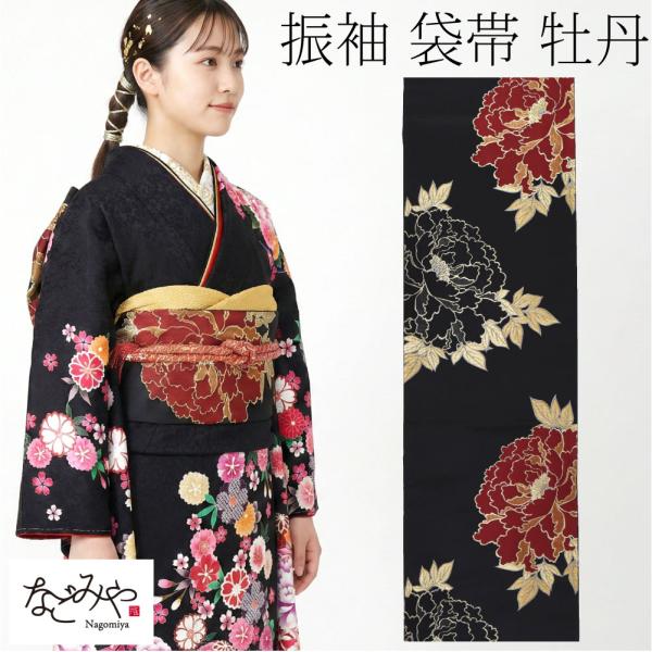 袋帯 ポリエステル 袷用 日本製 小杉織物 袋帯 六通柄 牡丹 仕立て上がり 振袖 訪問着 色無地 ...