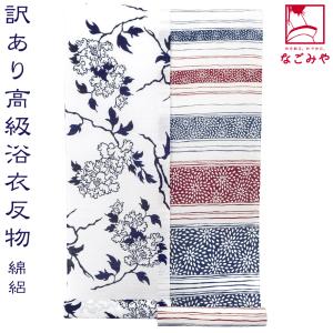 【浴衣反物】未使用 みやまコーマー生地　幾何学柄　白×紺 木綿着物 7Z10 浴衣反物】未使用 みやまコーマー生地 幾何学柄 白×紺 木綿着物 7Z10