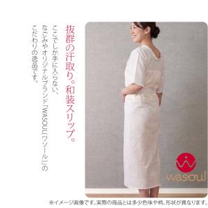 ワンピース 肌襦袢 通年用 日本製 WASOU...の詳細画像1