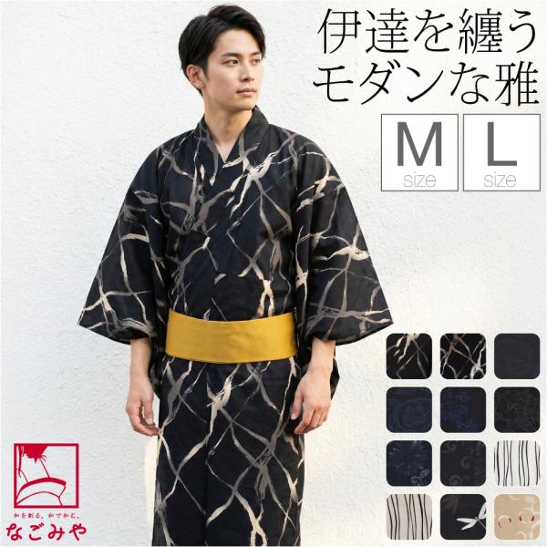 浴衣 メンズ 単品 夏用 和達人ishin 男物 浴衣 変わり織 レトロ モダン シック かっこいい...