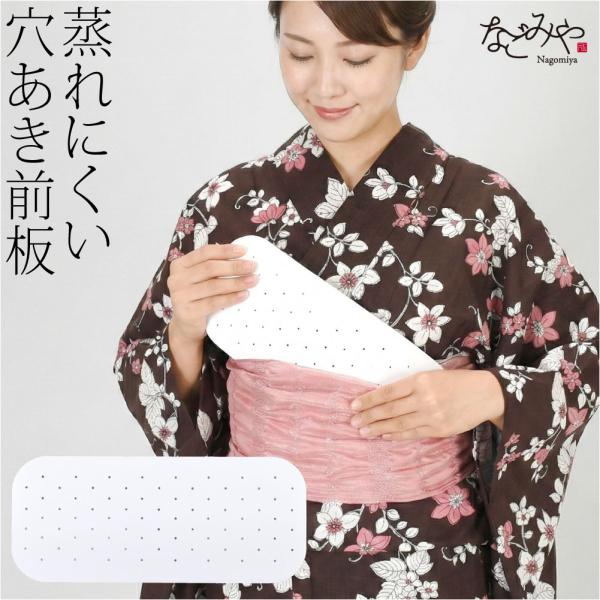 帯板 通年用 穴あき 前板 着付け小物 夏帯 浴衣帯用 女性