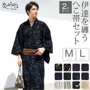 美品　メンズ　ゆかた(麻混綿)&amp;絞り兵児帯(ポリエステル素材) 浴衣 メンズ セット 帯 ペア メンズ浴衣セット 綿麻 男性 角帯 兵児帯