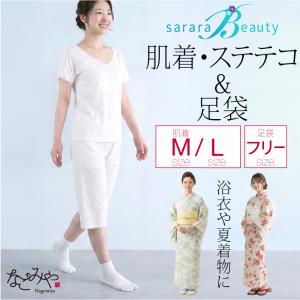 肌襦袢 裾よけ 足袋 セット 薄物用 夏用 さら...の商品画像