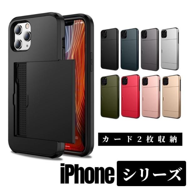 iPhone 全機種 ケース 2枚カード 収納 iphoneケース 背面収納 スライド iphone...