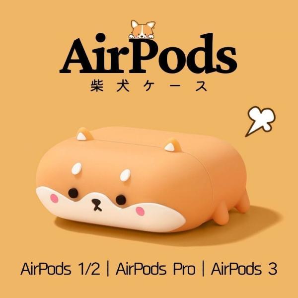 AirPods 1/2 AirPods Pro ケース 犬  AirPods 3 AirPods 2...