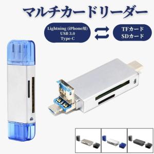 マルチカードリーダー SDカード TFカード リーダ ライタ SDカード読み取り機 iPhone iPad Macbook Lightning Type-C USB 3.0 MicroUSB｜南国SUN