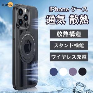 iPhone14 背面ケース 散熱 スタンド 横置き iPhone14pro ワイヤレス 散熱背面ケ...