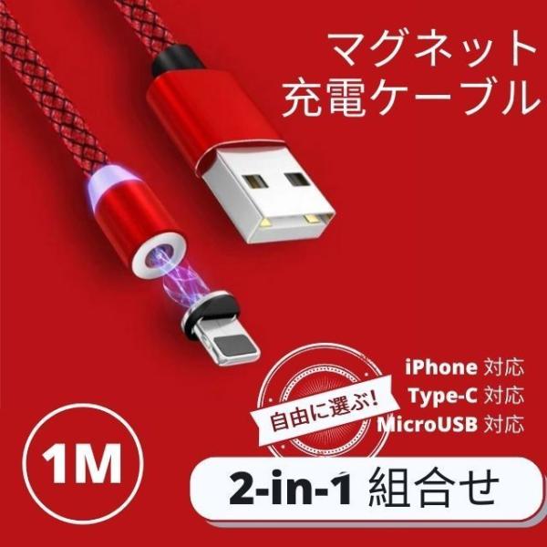 1M 充電ケーブル ライトニング マグネット 変換アダプター android Lightning コ...