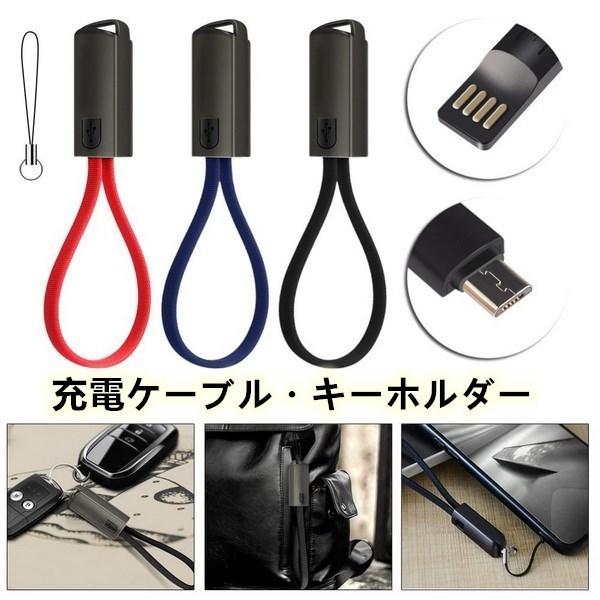 充電ケーブル キーホルダー ライトニング Lightning usb対応 usbケーブル andro...
