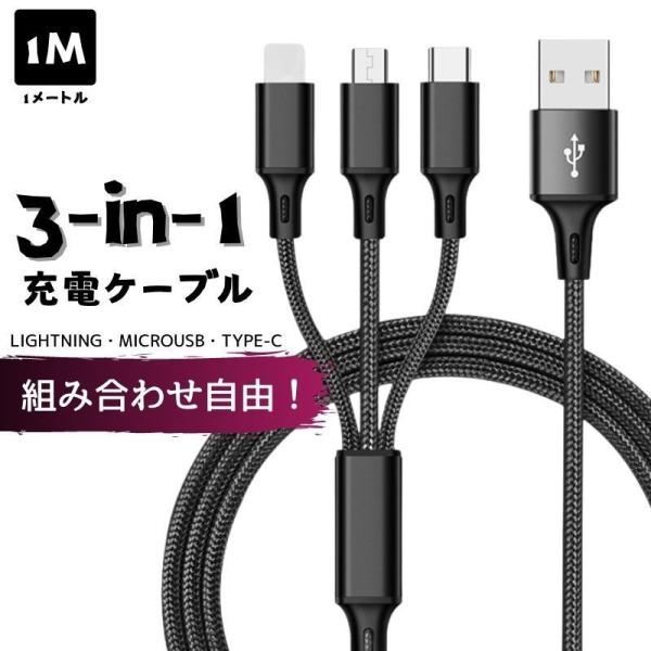 1M 充電ケーブル 1メートル ブラック ライトニングケーブル Lightning MicroUSB...