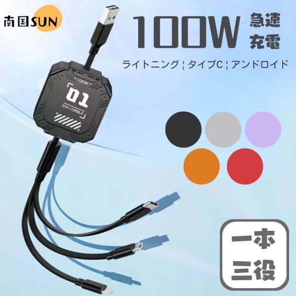 3 in 1 充電ケーブル 1.2メートル Android・iPhone・Type-C 充電ケーブル...