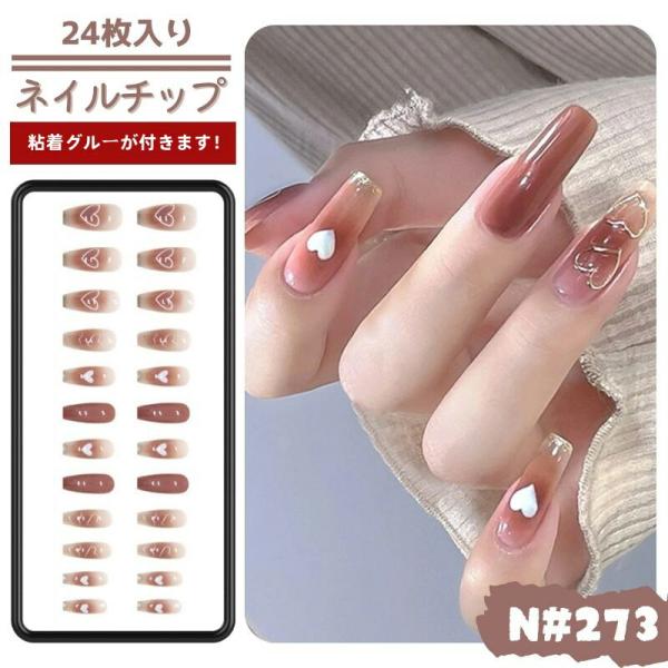 ネイルチップ ロング ピンク ベージュ ハート 個性的 レディース 高級感 優しい おうちネイル ア...