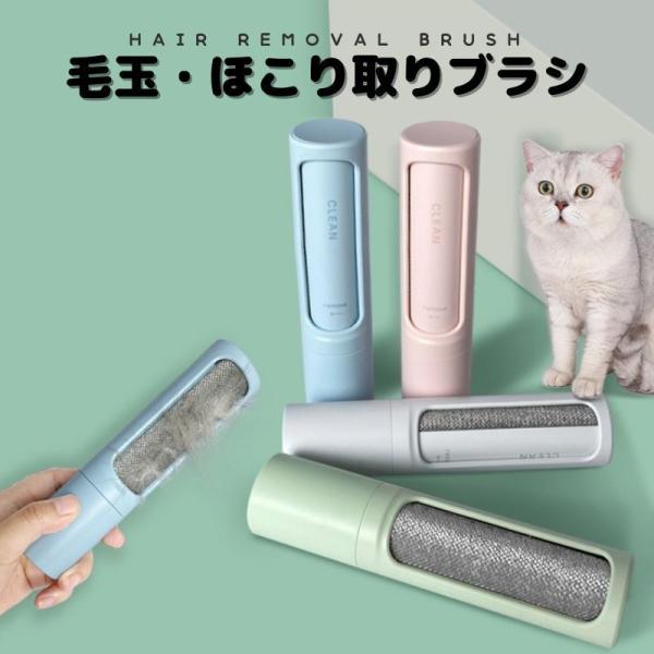 ほこり取りブラシ 毛玉取り ブラシ 毛髪掃除器 脱毛器 除毛器 犬 猫 抜け取りクリーナー ペット毛...