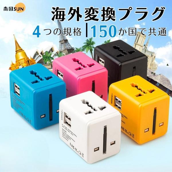 海外旅行 4種規格 海外変換プラグ LEDランプ付 150か国で共通 変換プラグ 海外旅行用 海外マ...