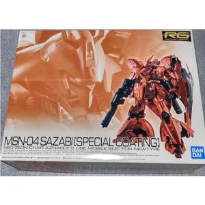RG 1/144 サザビー スペシャルコーティング : オカショップ RG 1/144 サザビー スペシャルコーティング : オカショップ