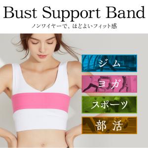 バスト サポート バンド 胸が揺れない スポー...の詳細画像1