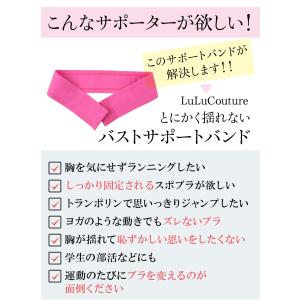 バスト サポート バンド 胸が揺れない スポー...の詳細画像2