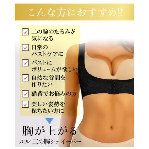 二の腕シェイパー バストアップ 姿勢矯正ベルト...の詳細画像3
